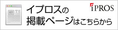 イプロスの掲載ページはこちらから